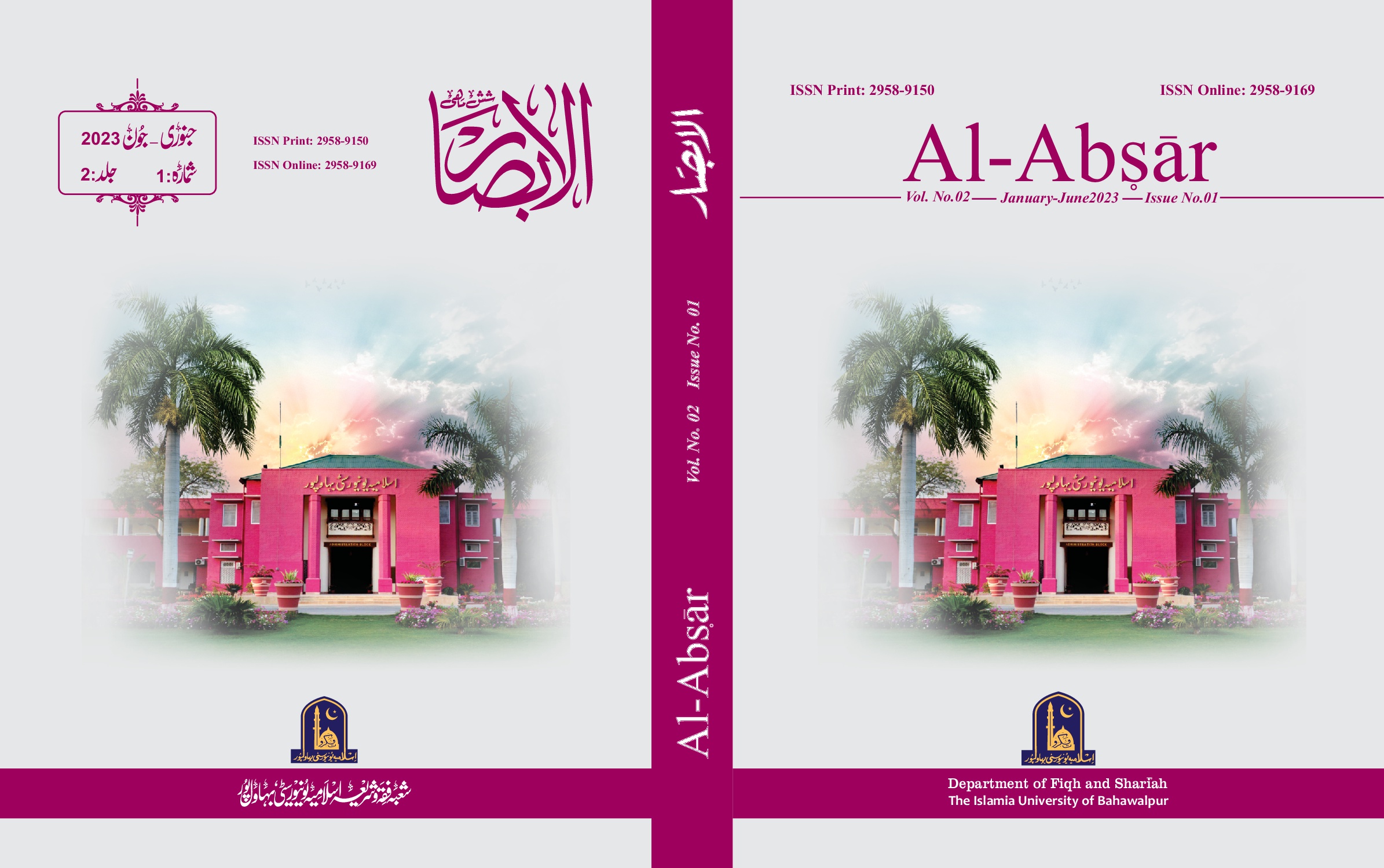 					View Vol. 2 No. 1 (2023): Al-Abṣār January - June 2023
				
