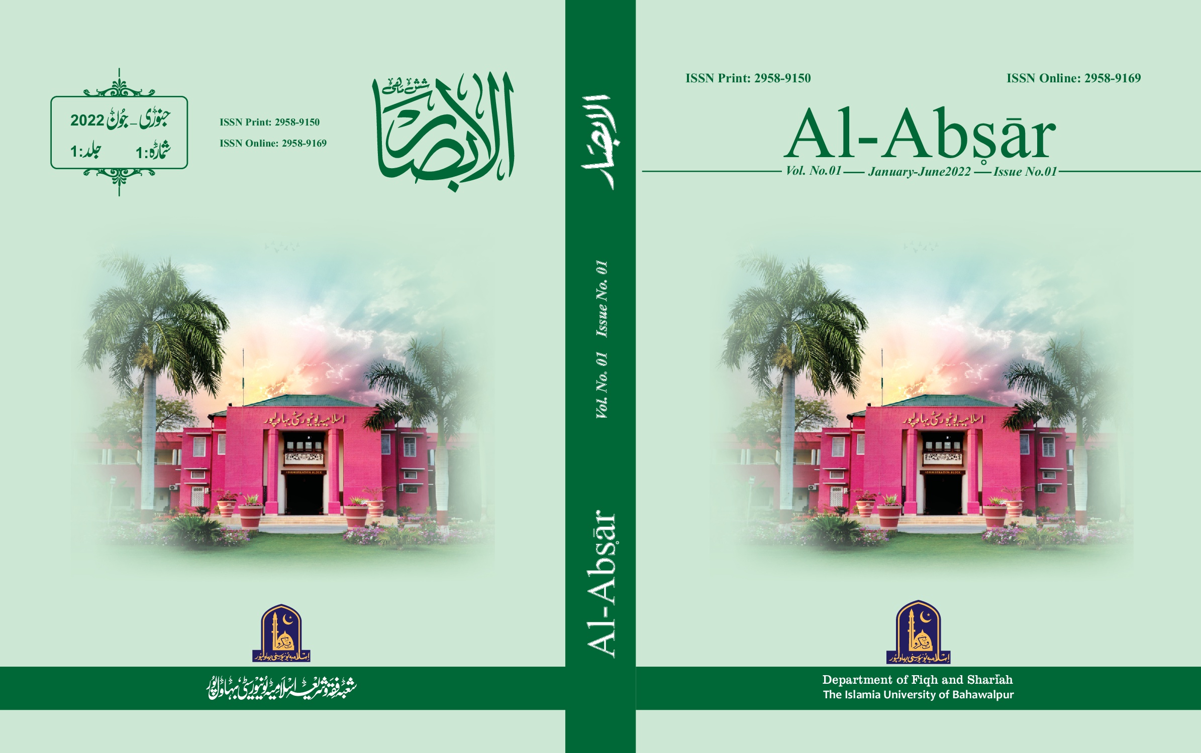 					View Vol. 1 No. 01: Al-Abṣār January - June 2022. 
				