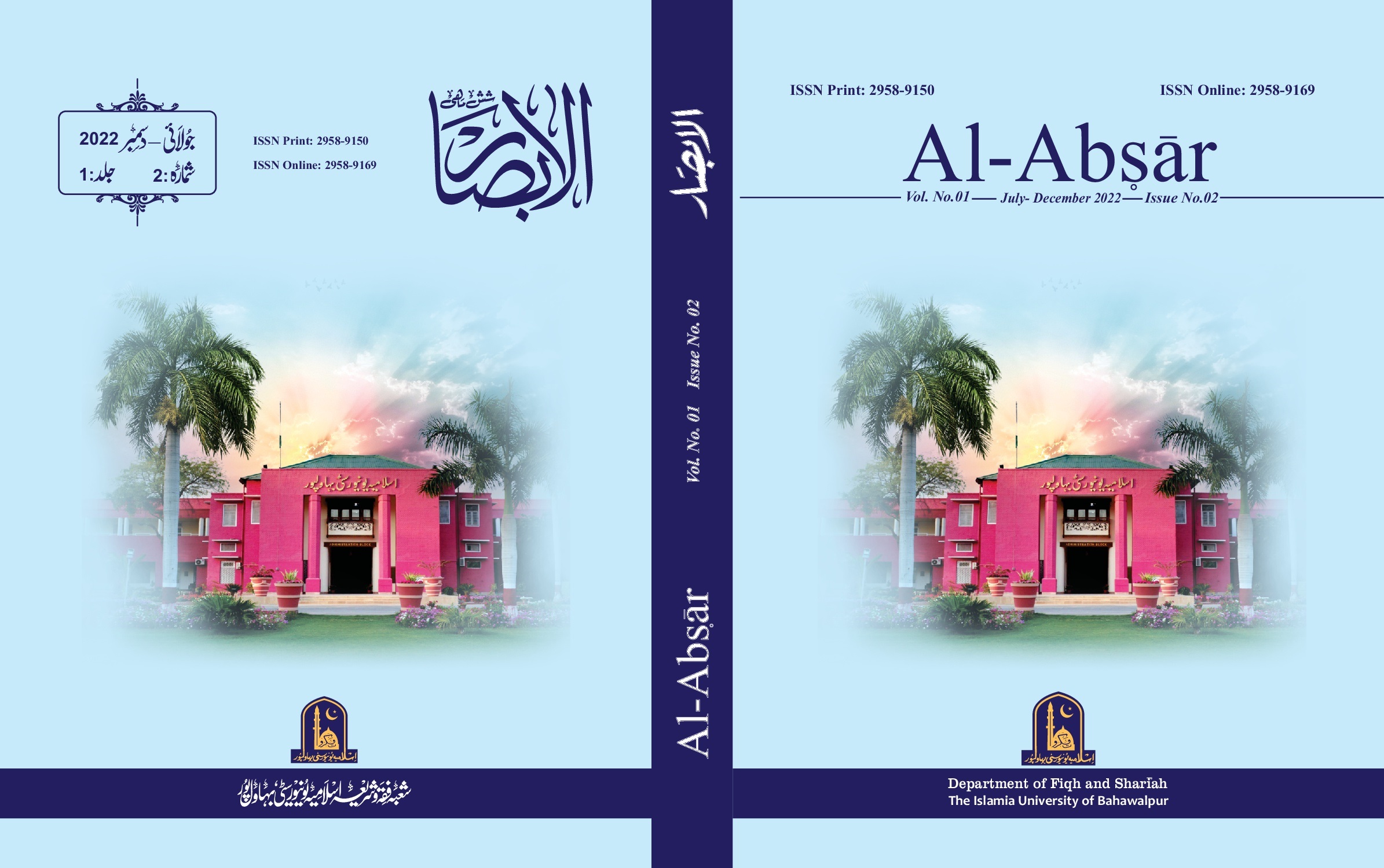 					View Vol. 1 No. 2: Al-Abṣār July - December 2022
				