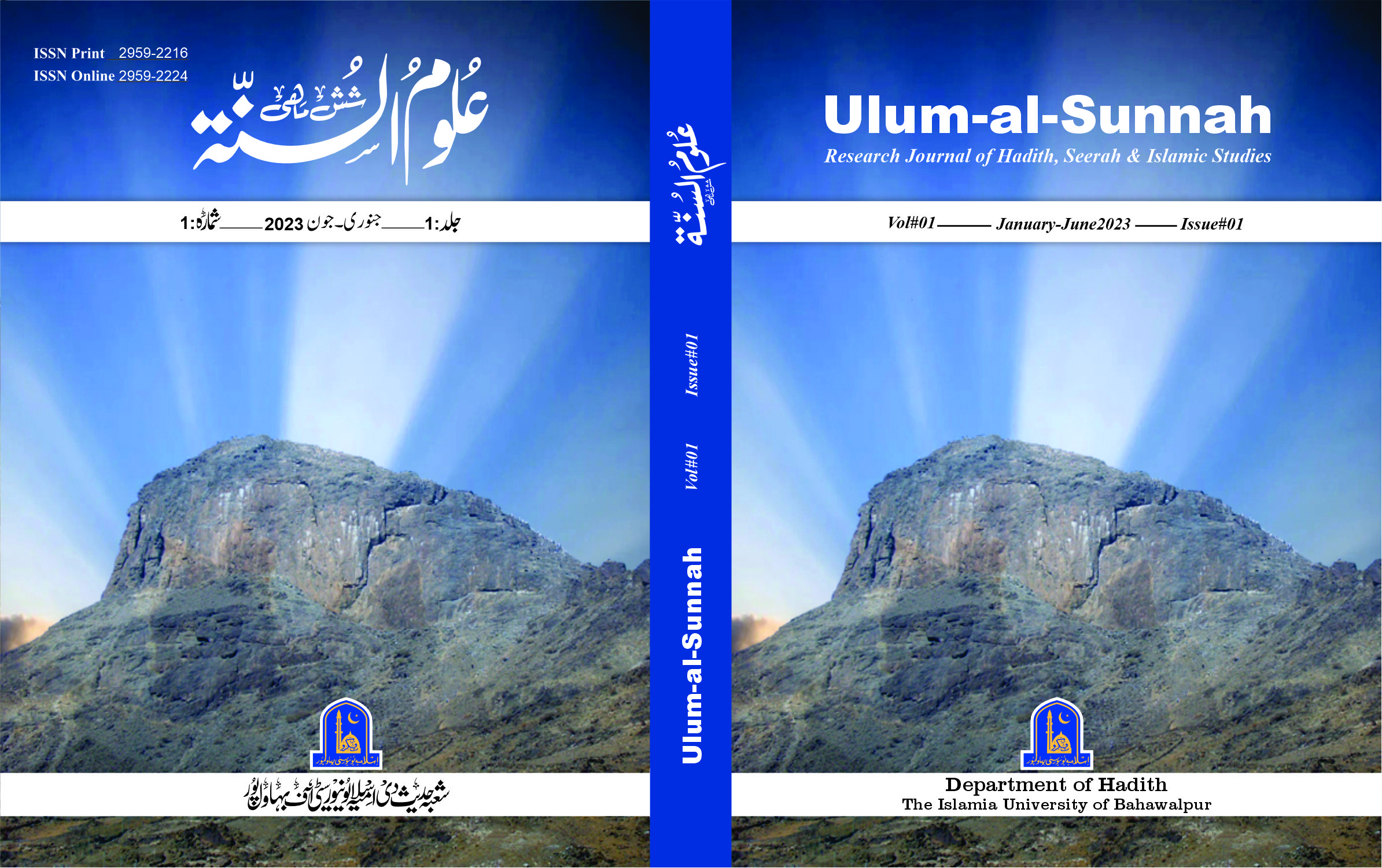 Ulum-al-sunnah-volume01-no01-2023