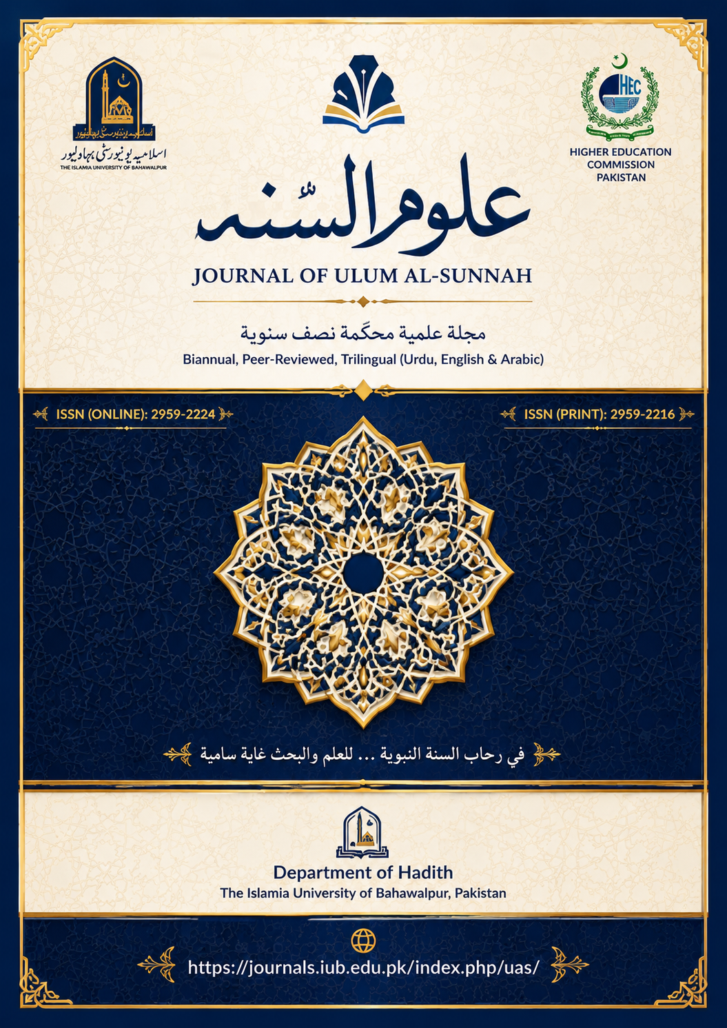 					View Vol. 4 No. 2 (2026): Ulūm al-Sunnah
				